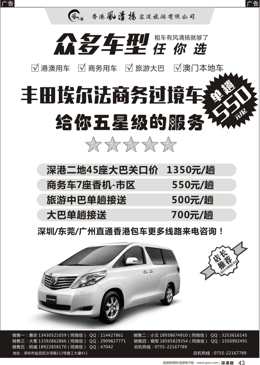 r黑043  香港风清扬—港澳车队专业服务中心