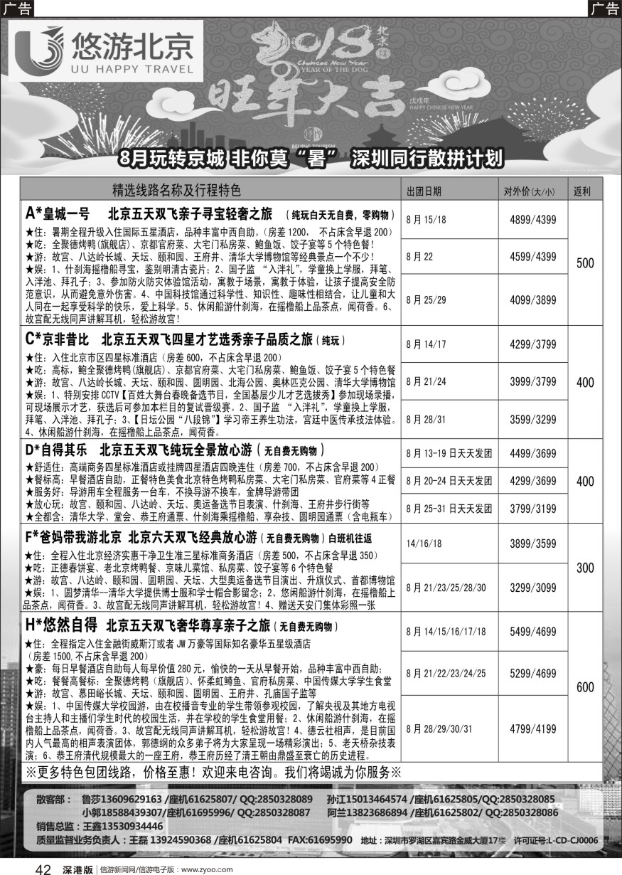 b黑042  悠游假期-北京专线（王磊）