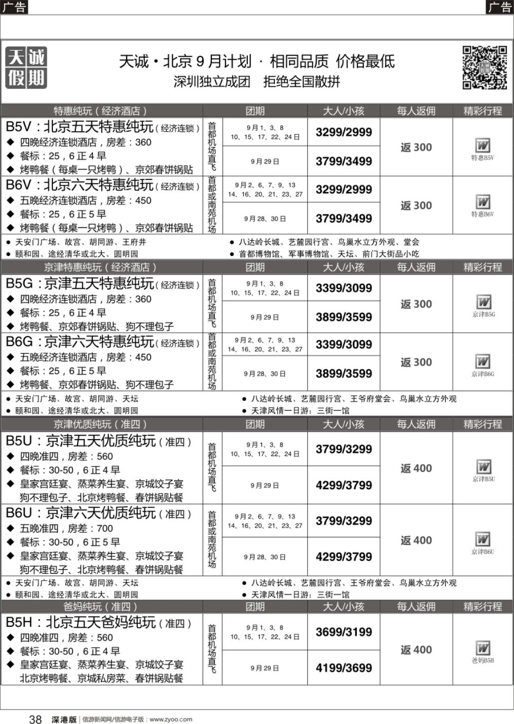 r黑038  天诚 · 北京专线---·不看你会后悔