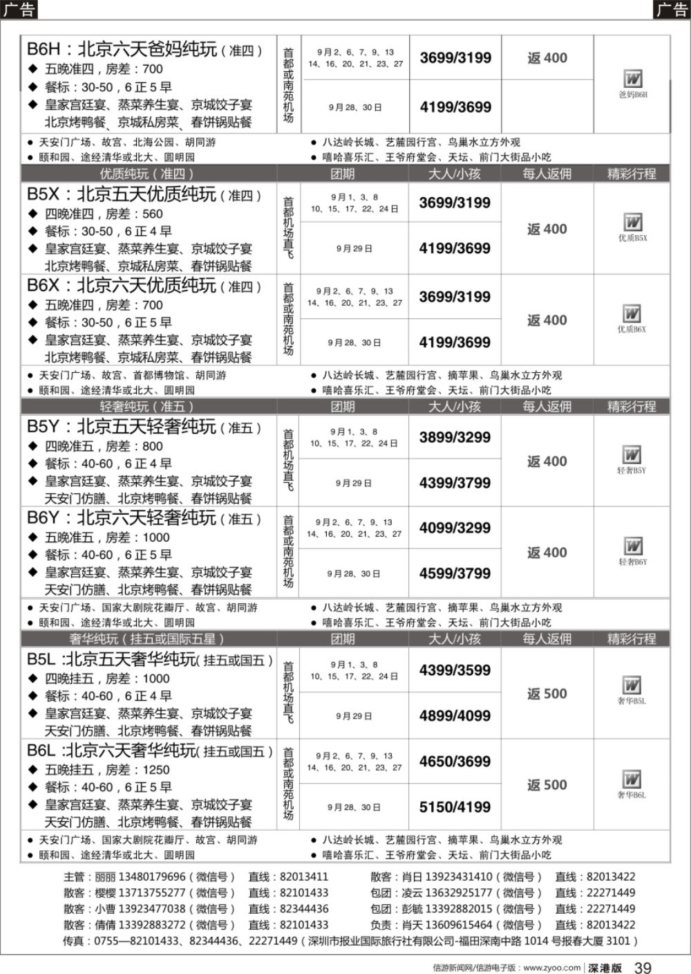r黑039  天诚 · 北京专线---·不看你会后悔
