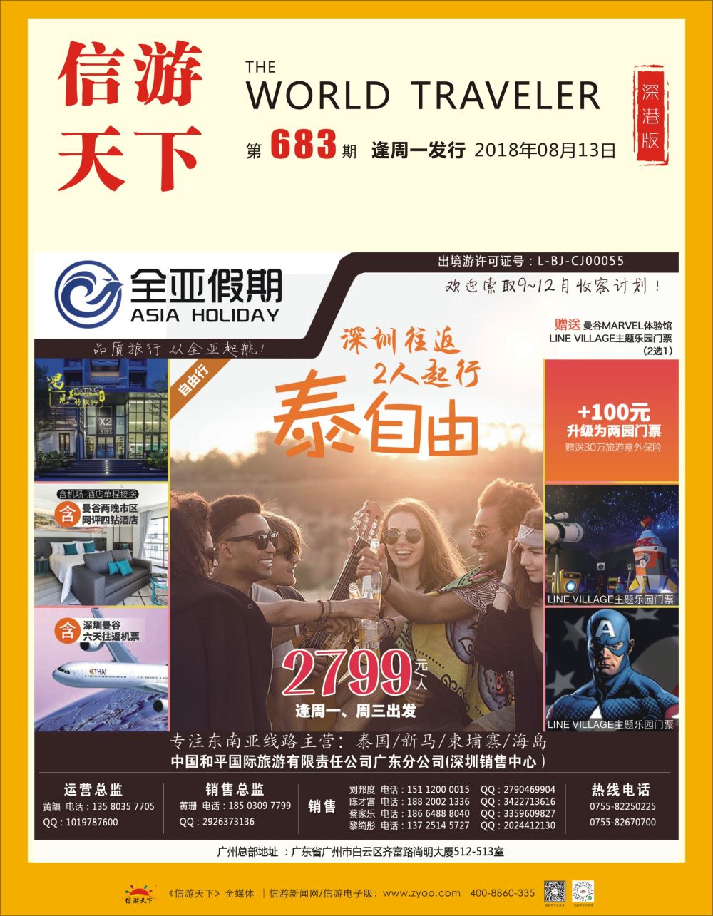 r1  封面  全亚假期