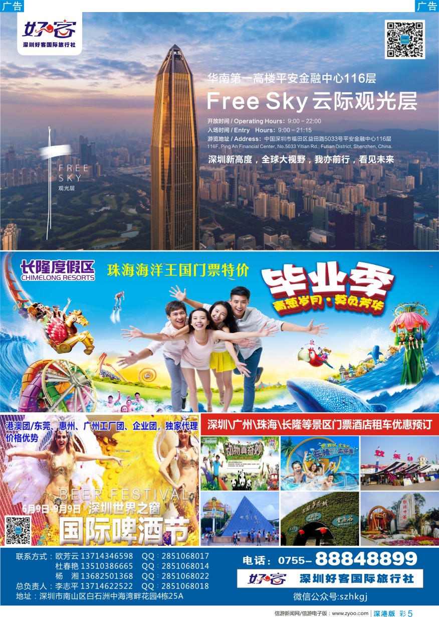 b彩005  深圳广州长隆景区门票酒店租车预订-好客旅行社(李志平)