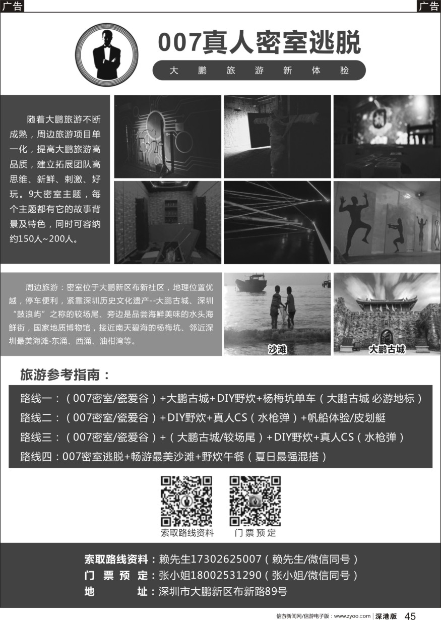 b黑045  深圳大鹏密室探险+淘宝+野炊农家乐+杨梅坑一天游