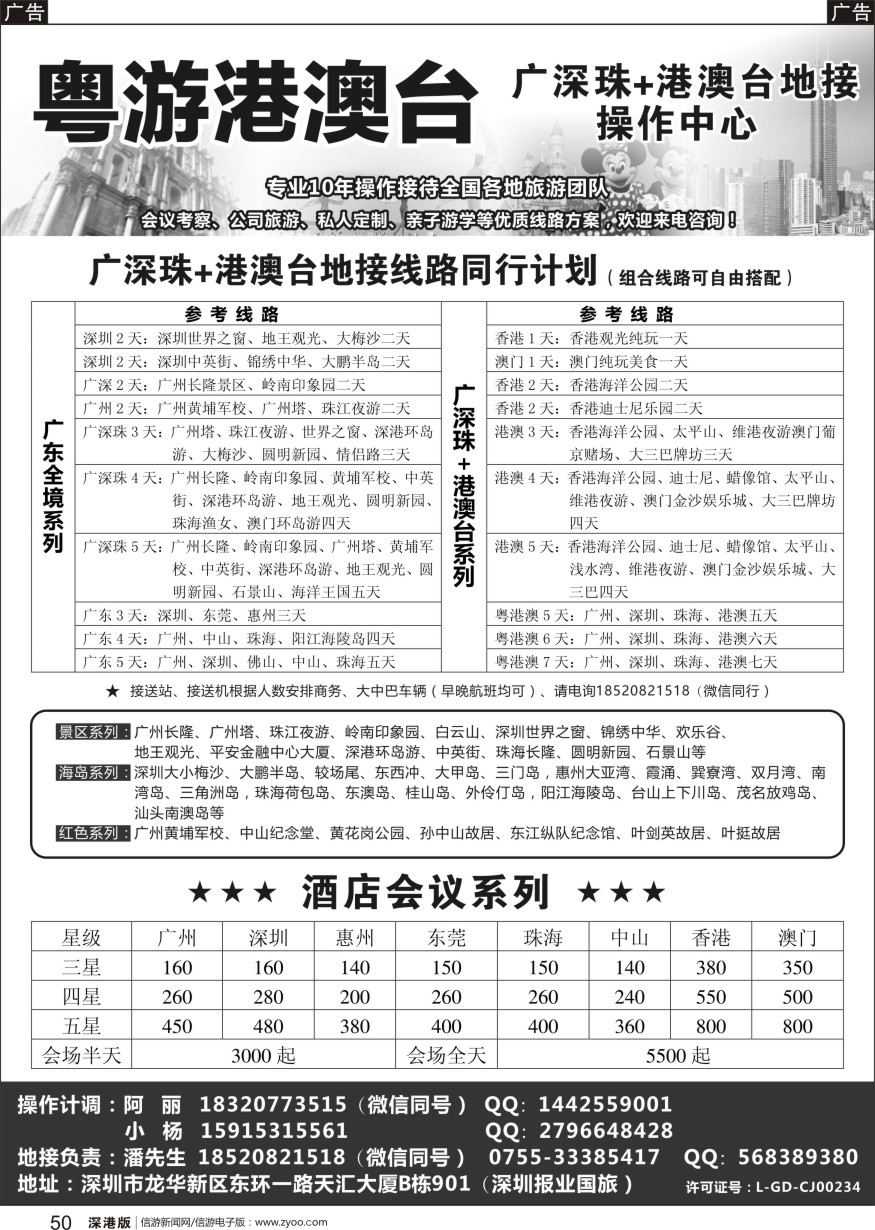 b黑050  专业广深珠港澳品质地接—私人定制／休闲度假／商务考察／亲子游学等业务接待