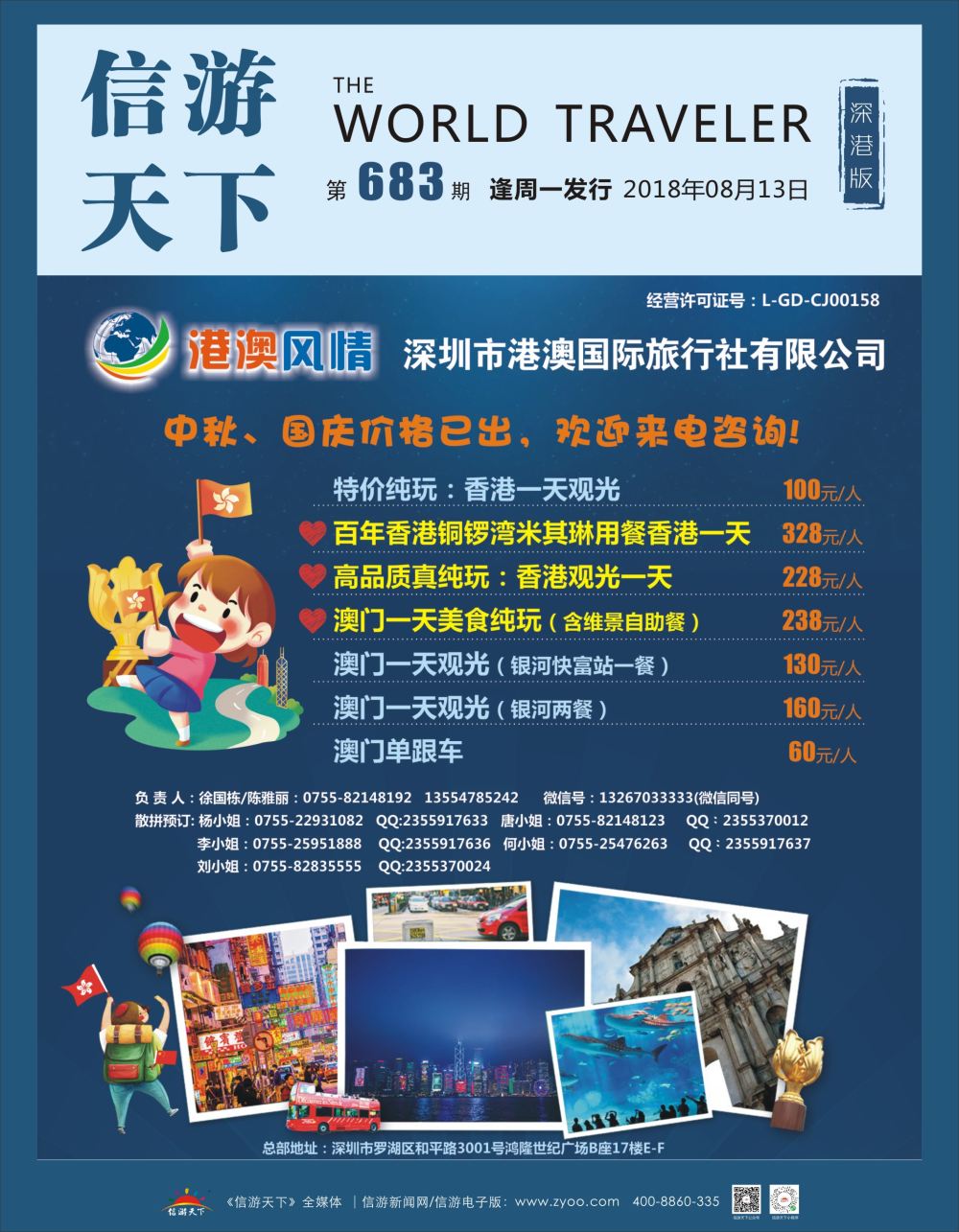 b1  封面  港澳风情-优质诚信港澳游