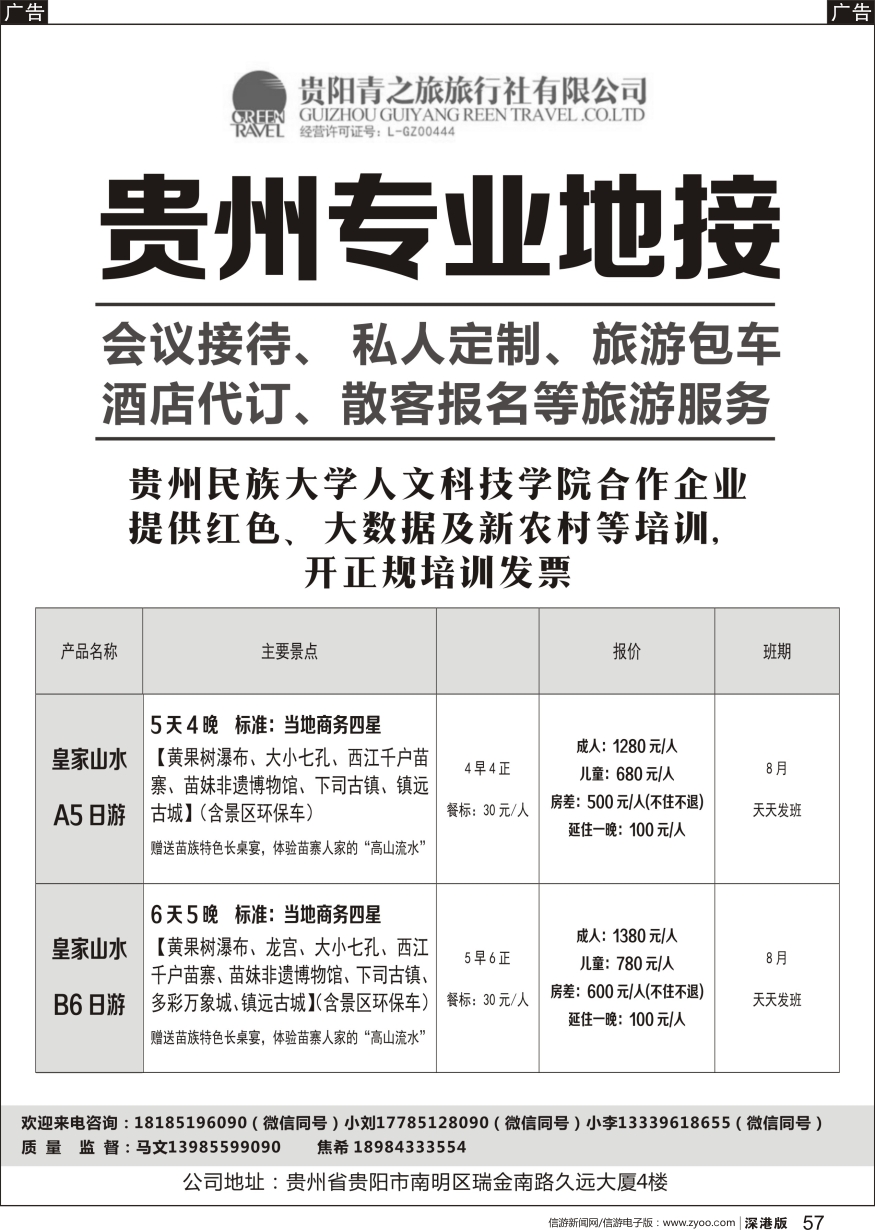 r黑057  贵州专业地接中心