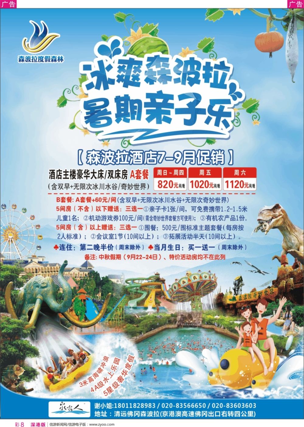 r彩08  泉家人---订温泉就找泉家人