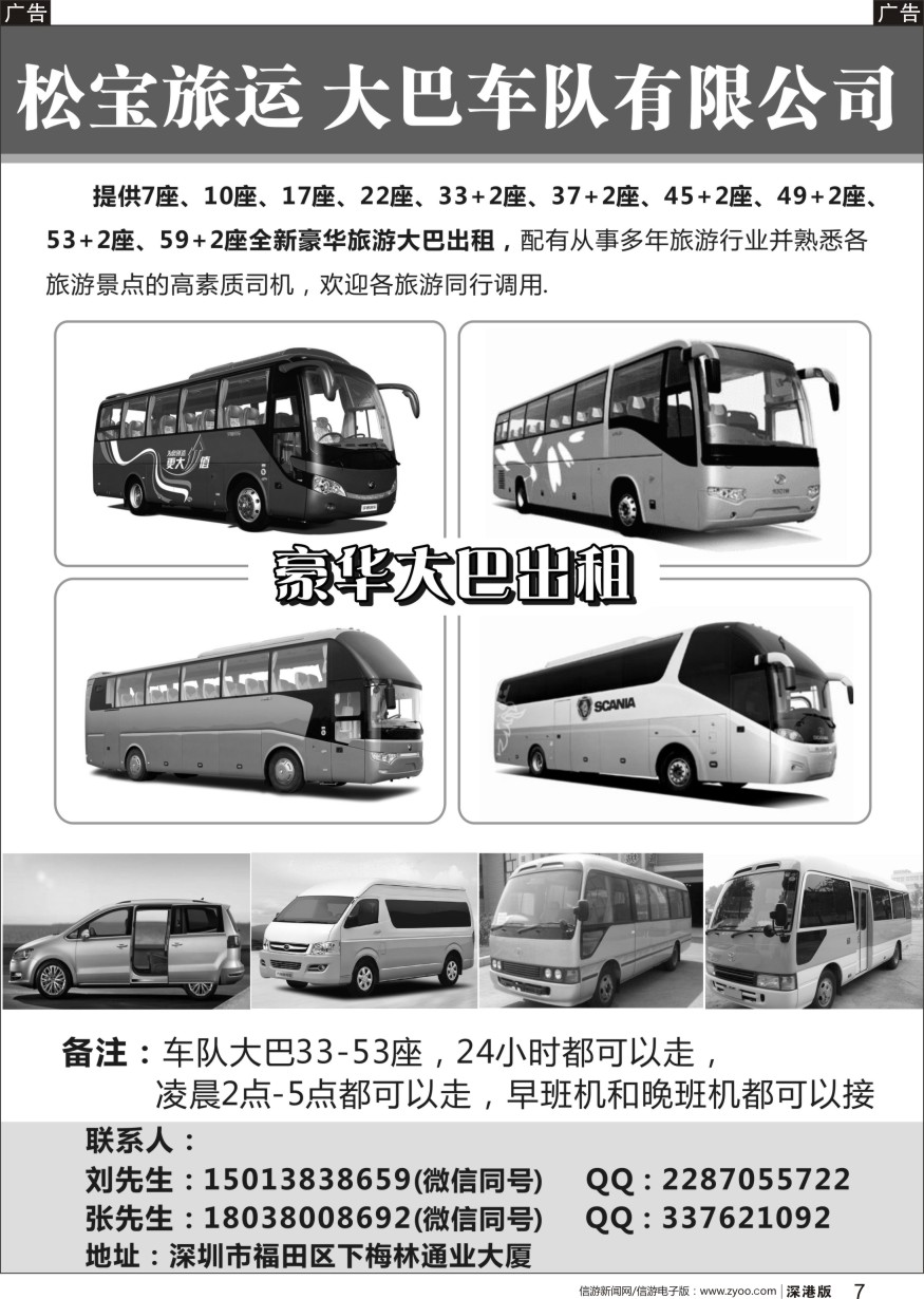 b黑007  专营7-59座豪华旅游大巴出租