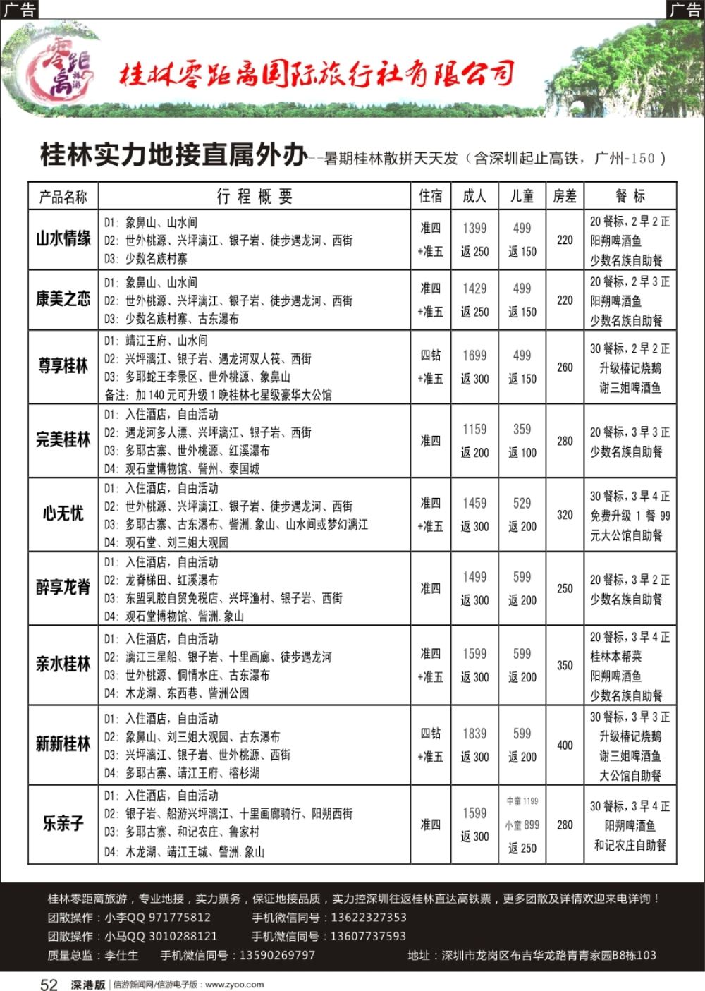 r黑052  桂林实力地—零距离国旅