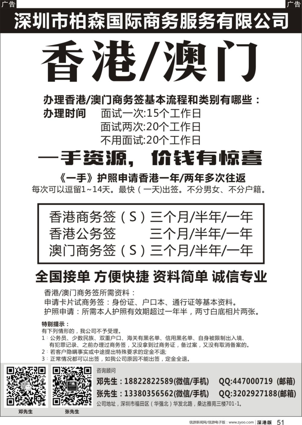 r黑051  香港／澳门商务签，一手资源，全国接单