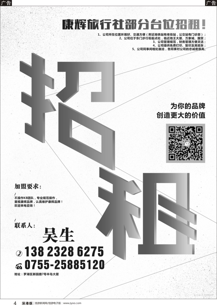 b黑004  康辉旅行社部分台位招租！