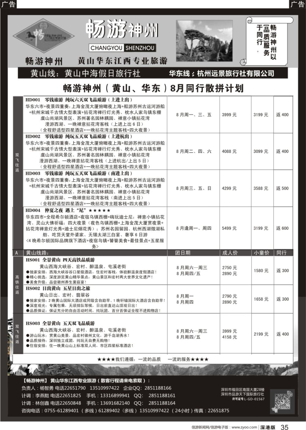 r黑035  《畅游神州》黄山-华东-江西