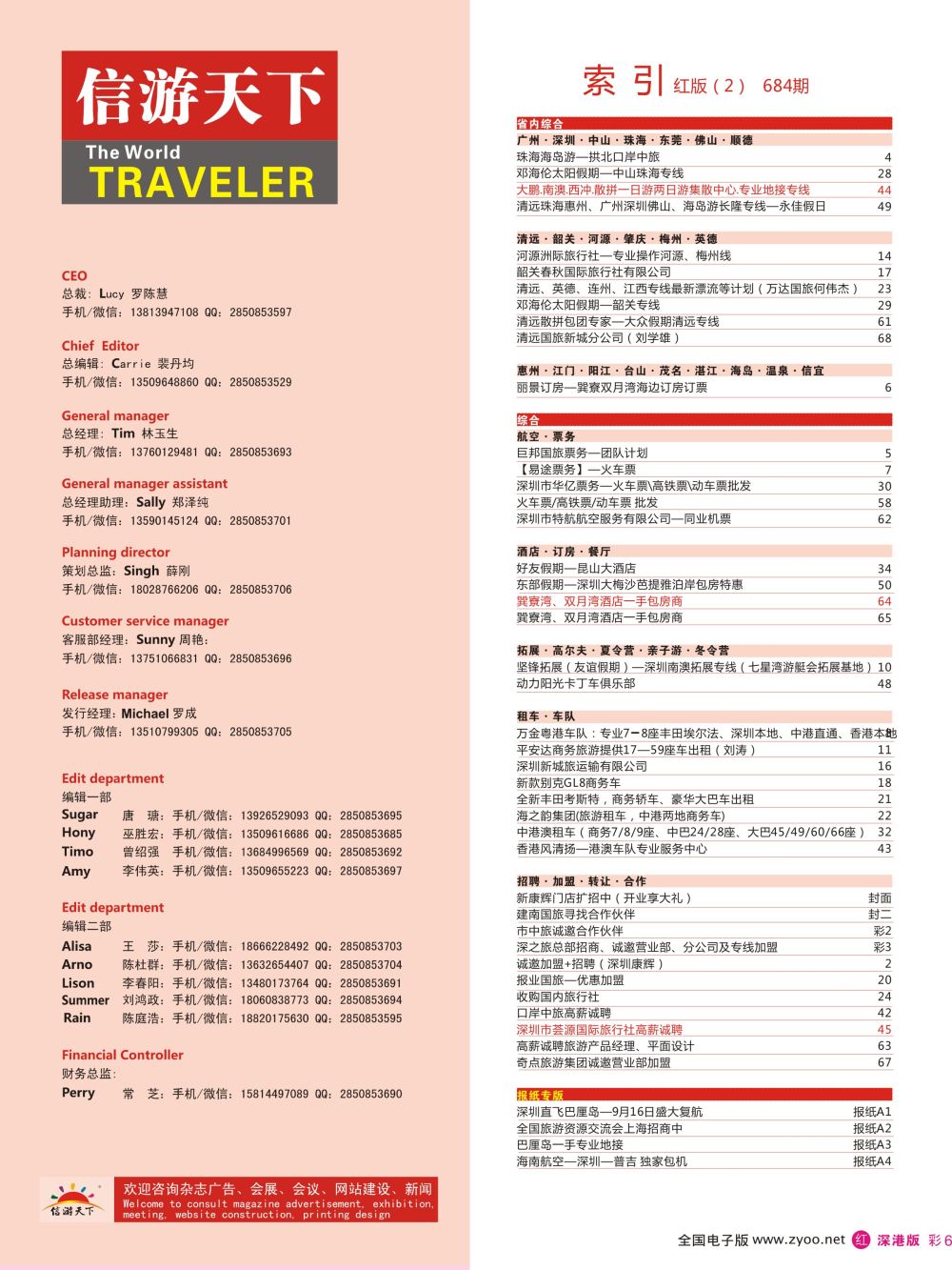 红彩006 684期 深港版红版目录