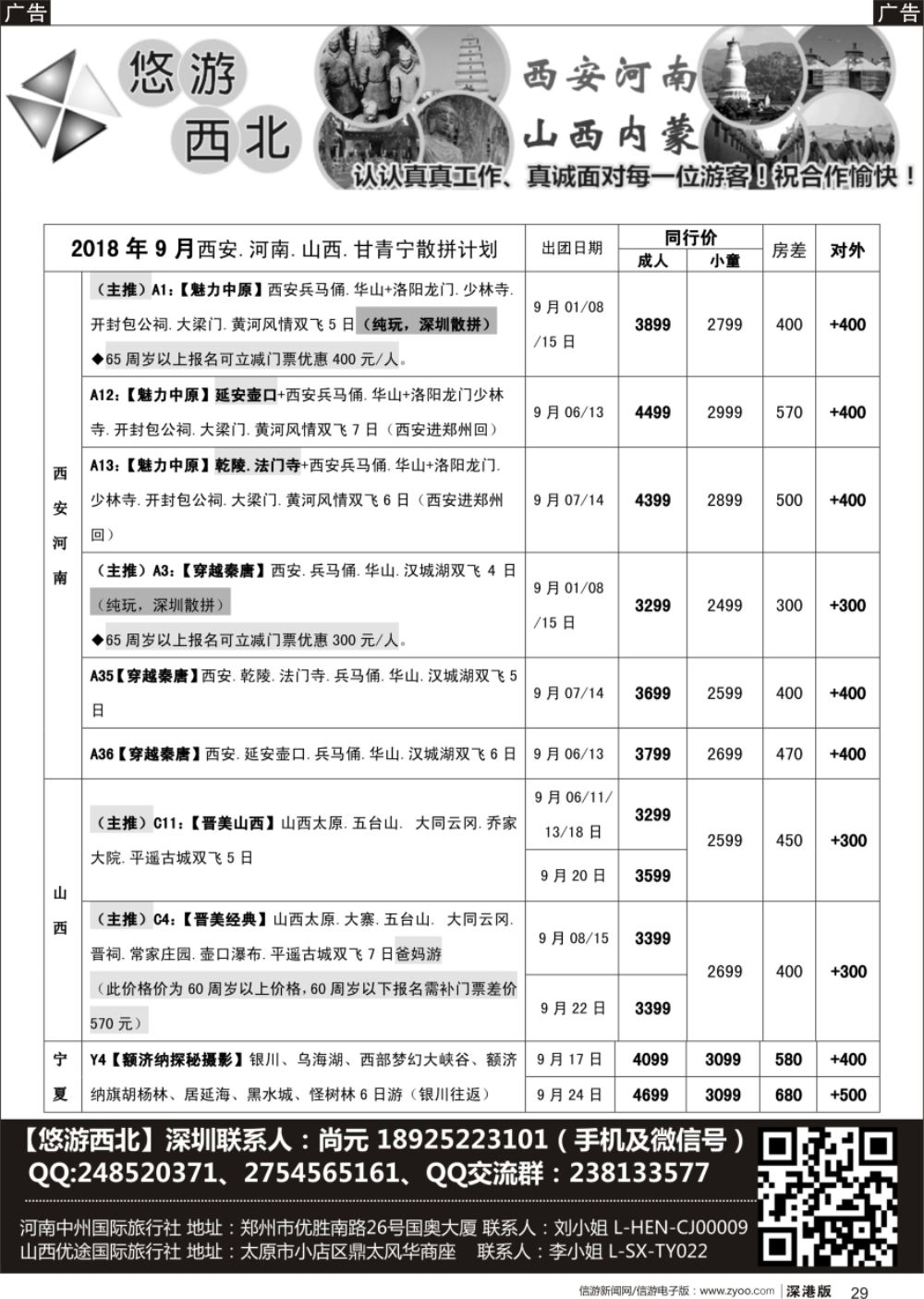 b黑029  悠游西北（尚元）陕西河南山西甘肃专线