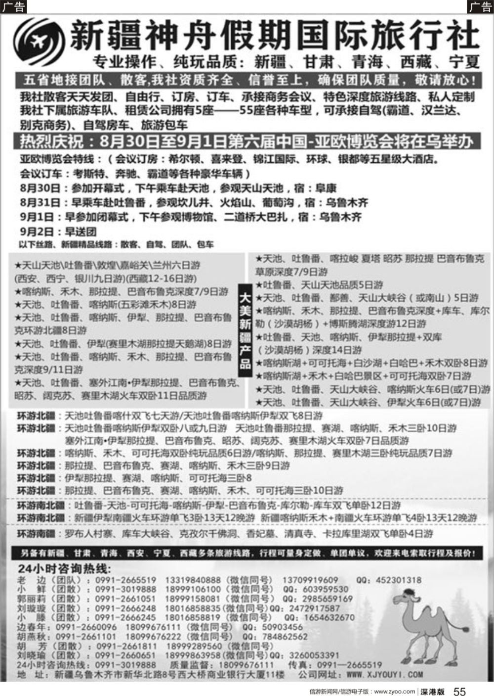 r黑055  新疆神舟假期国际旅行社专业地接