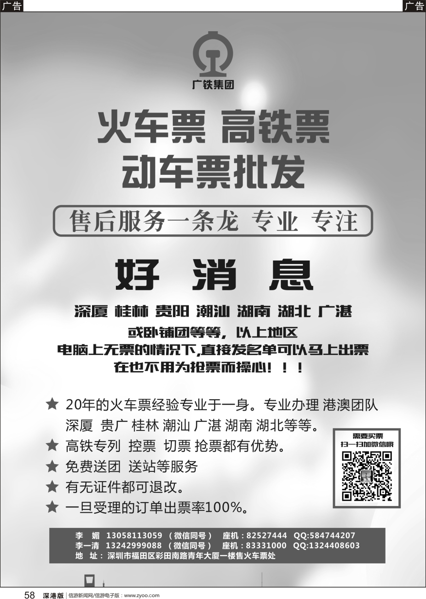 r黑058  火车票／高铁票／动车票 批发