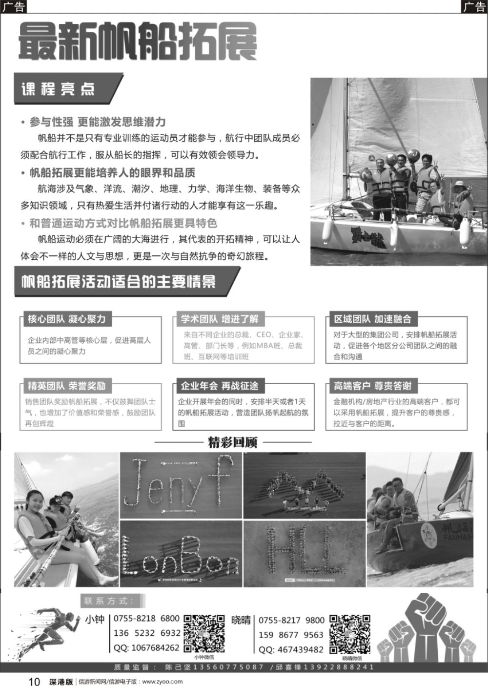r黑010  坚锋拓展（友谊假期）——深圳南澳拓展专线（七星湾游艇会拓展基地）