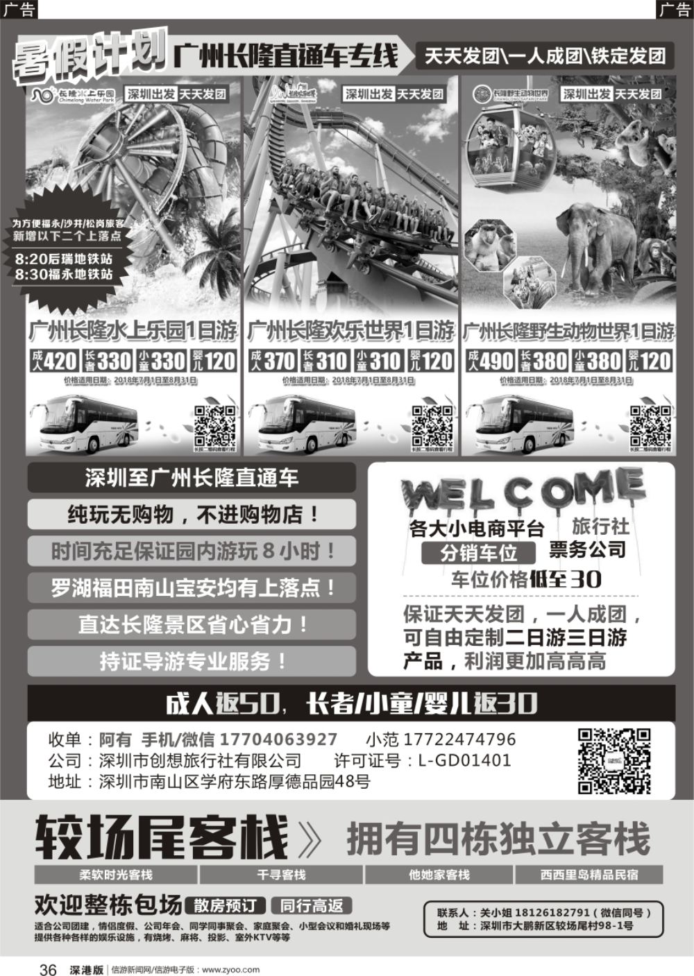 b黑036  广州长隆直通车专线、较尾场客栈民宿预定