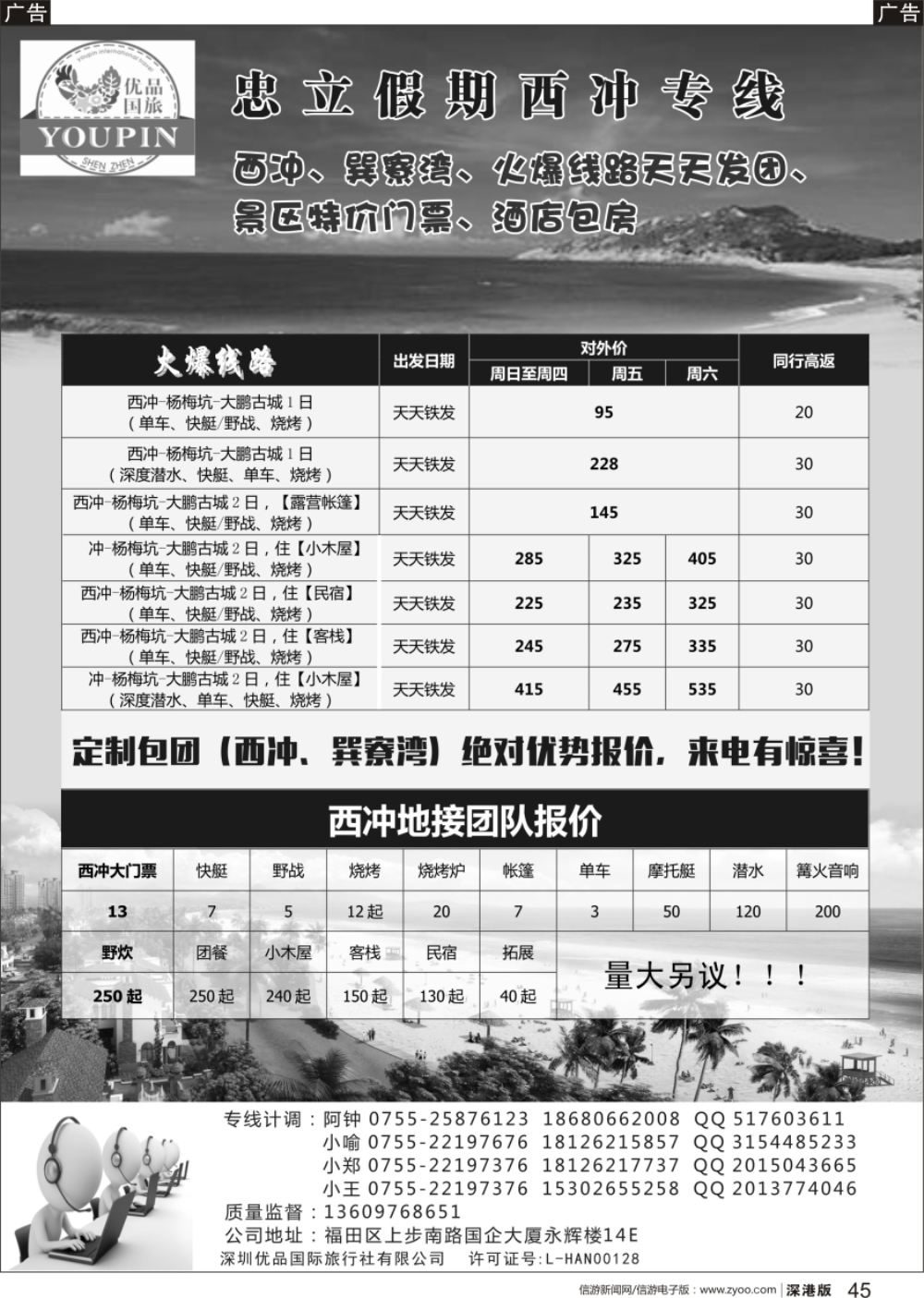 b黑045  西冲专线一日、两日游、散客天天特定发团、包团特价-忠立假期