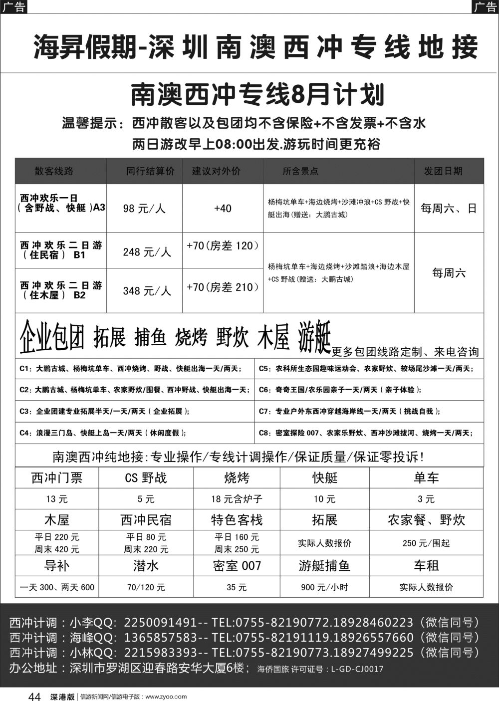 r黑044  大鹏.南澳.西冲.散拼一日游两日游集散中心.专业地接专线