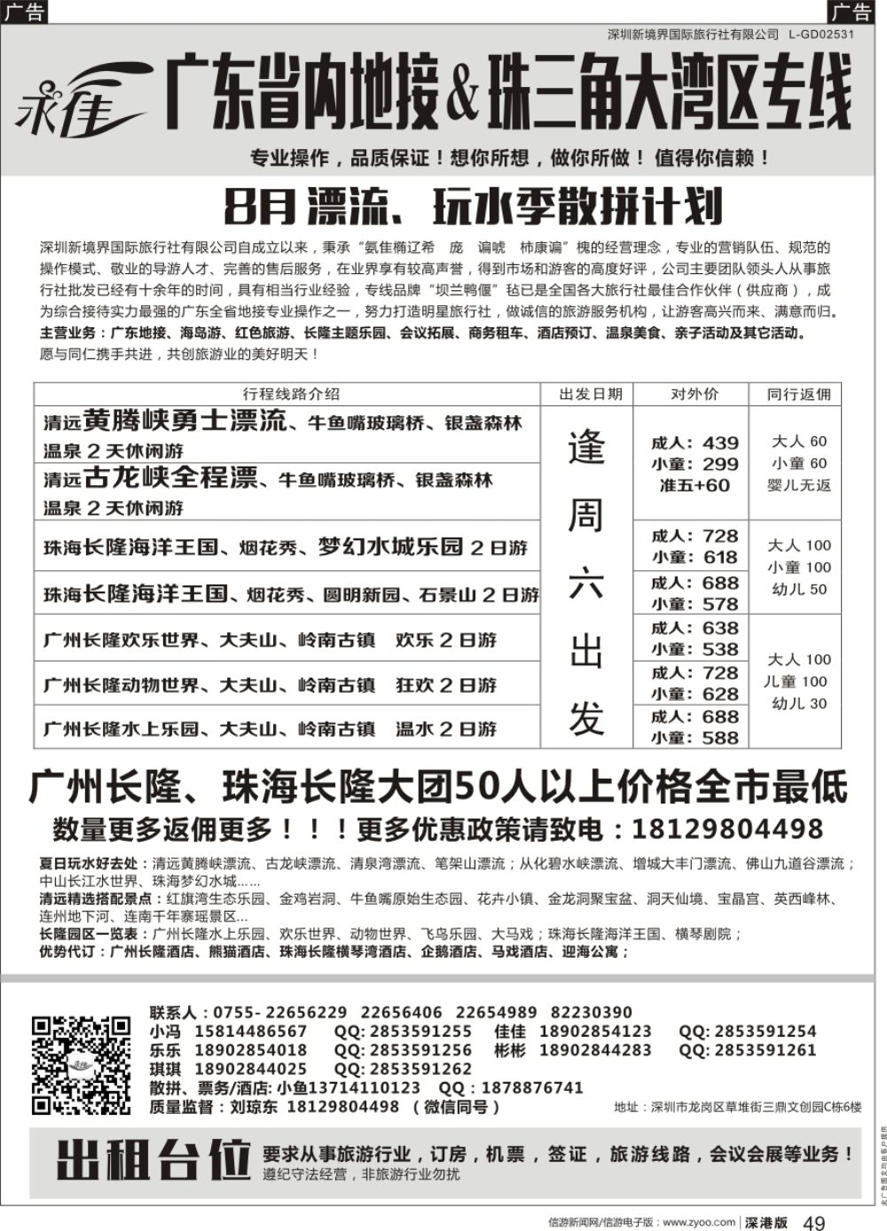 r黑049  清远珠海惠州、广州深圳佛山、海岛游长隆专线-永佳假日