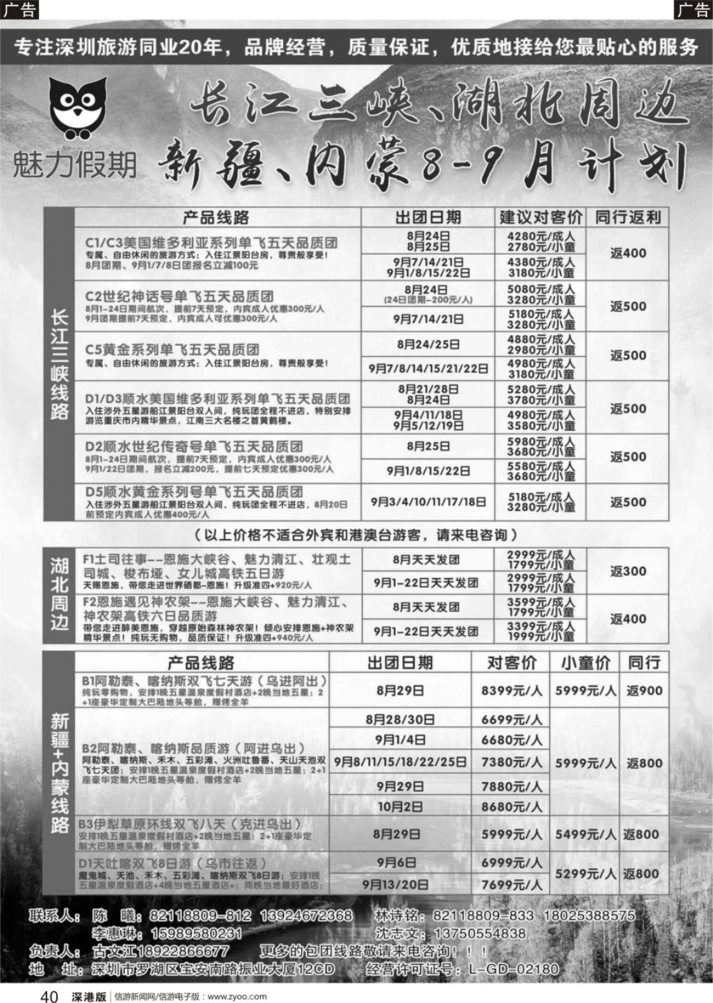 r黑040  魅力假期—长江三峡、湖北周边、新疆专线（古文江）