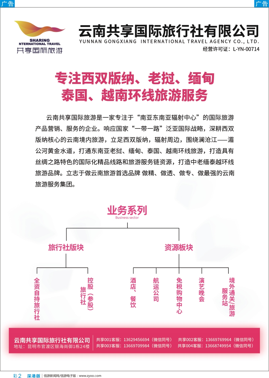 b彩002  云南共享旅游-专注西双版纳、老挝、缅甸、泰国、越南环线旅游服务