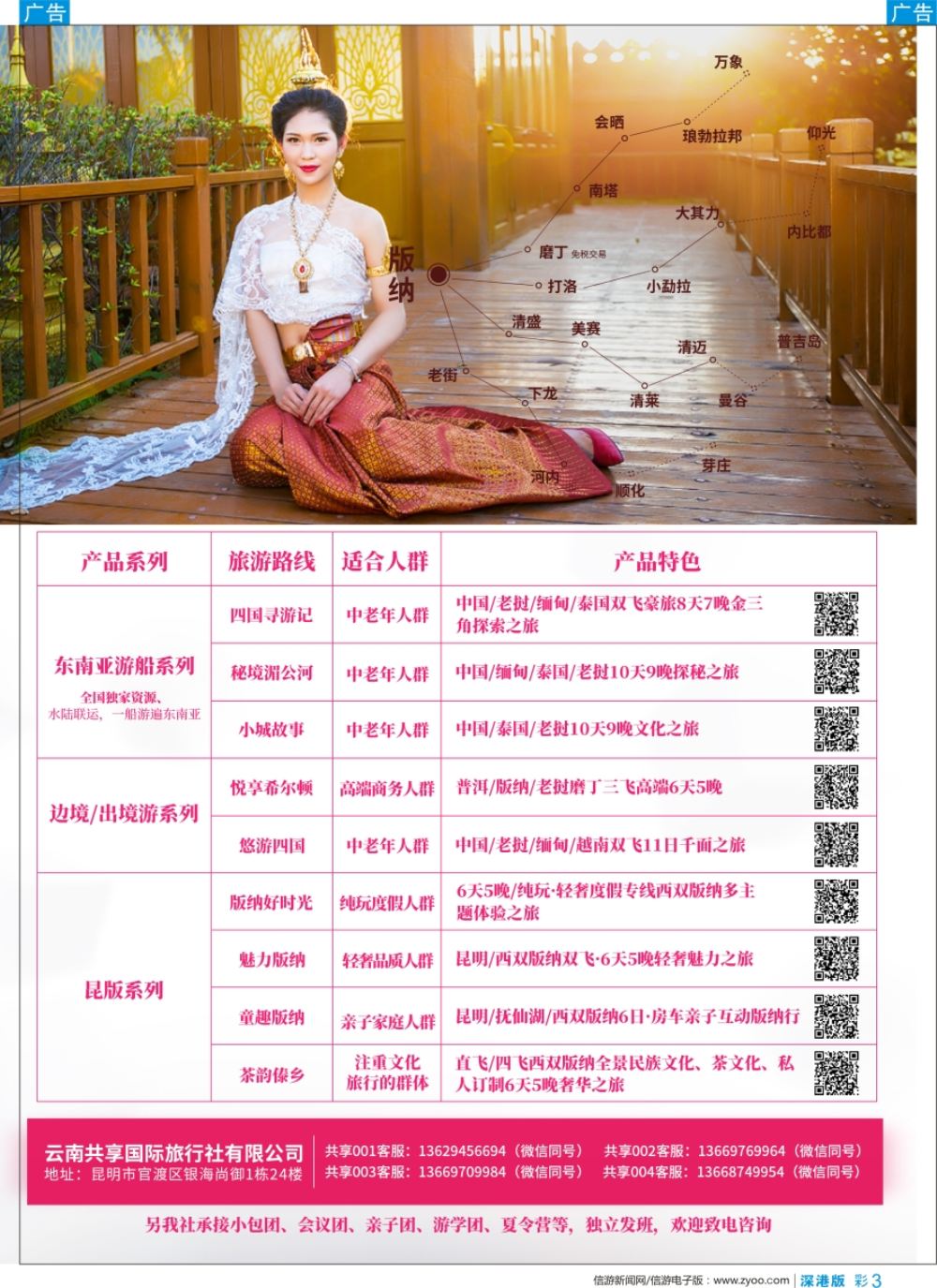 b彩003  云南共享旅游-专注西双版纳、老挝、缅甸、泰国、越南环线旅游服务