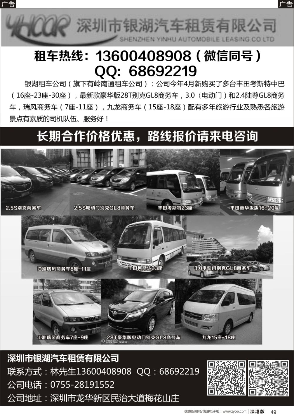 b黑049  深圳市银湖租车