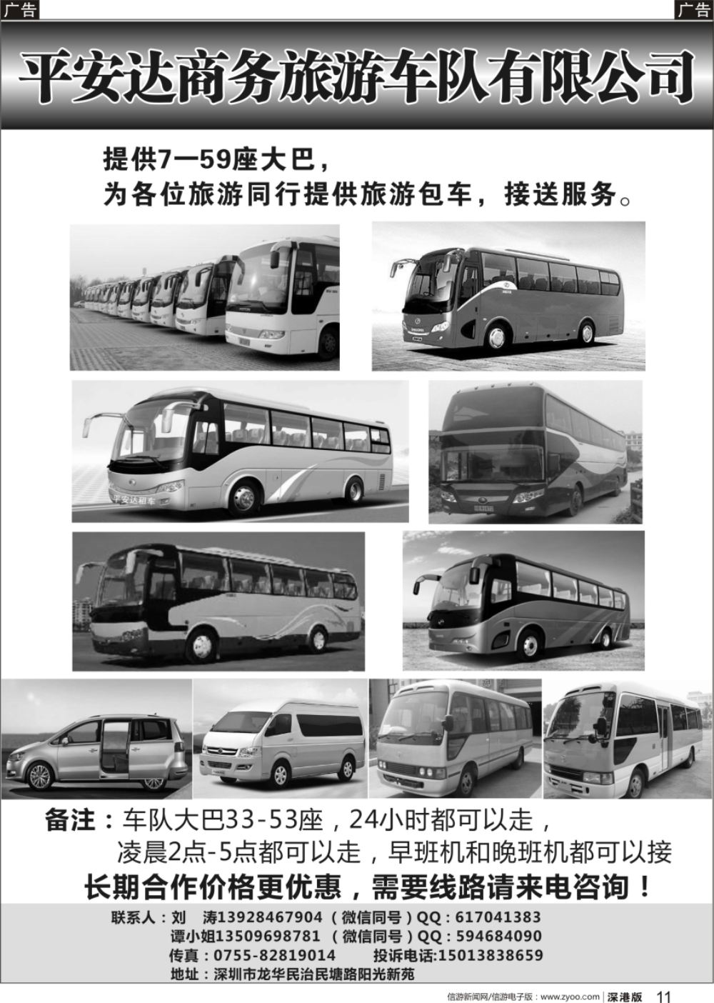 r黑011  平安达商务旅游提供17-59座车出租（刘涛）
