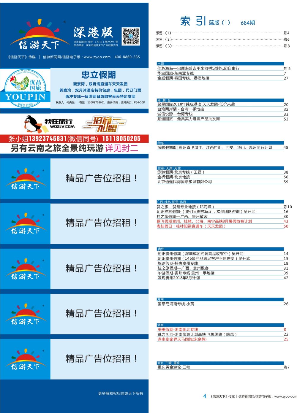 b彩004  港澳签证-商务／公务-特惠加急办理