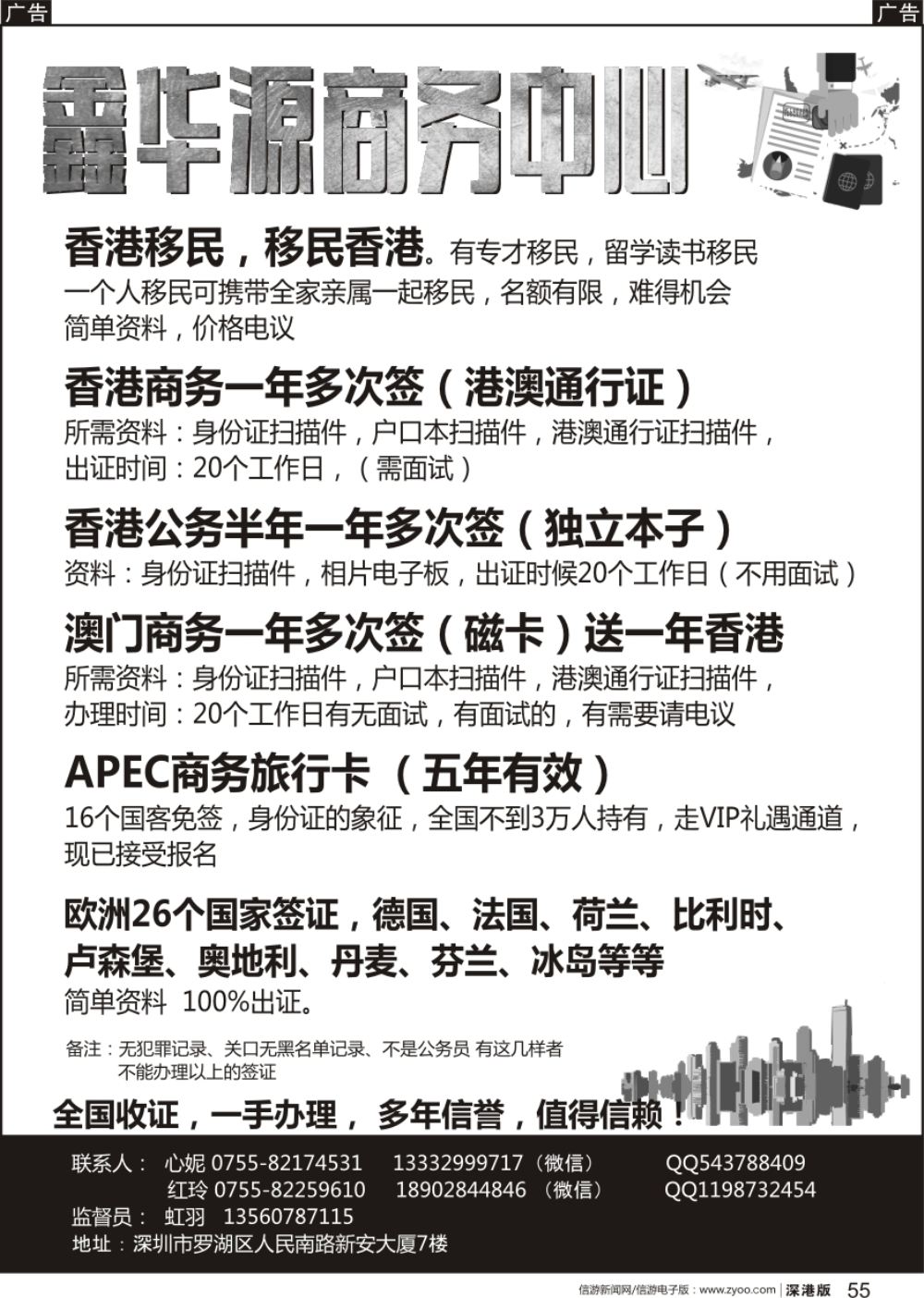 b黑055  港澳商务一年多次签 -香港移民
