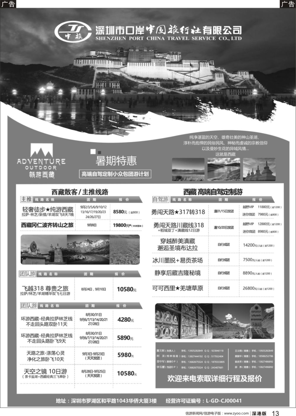 r黑013  畅游西藏—黄文辉 西藏 自驾 小众 定制