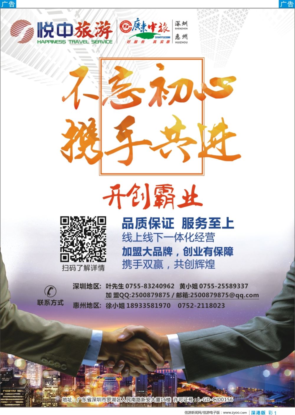 b彩001  广东中旅诚邀营业部代理加盟+高薪诚聘
