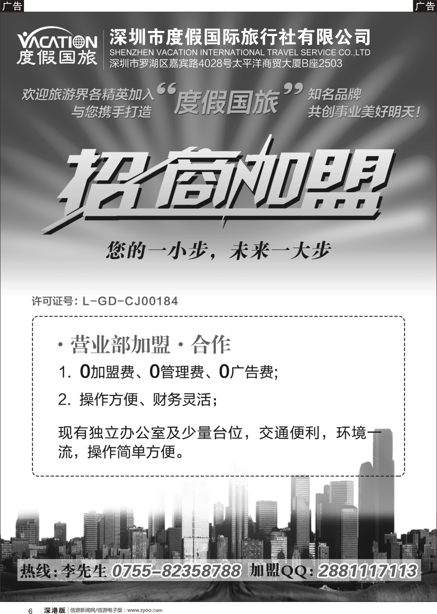 b黑006  深圳度假国旅—诚招专线及营业部加盟