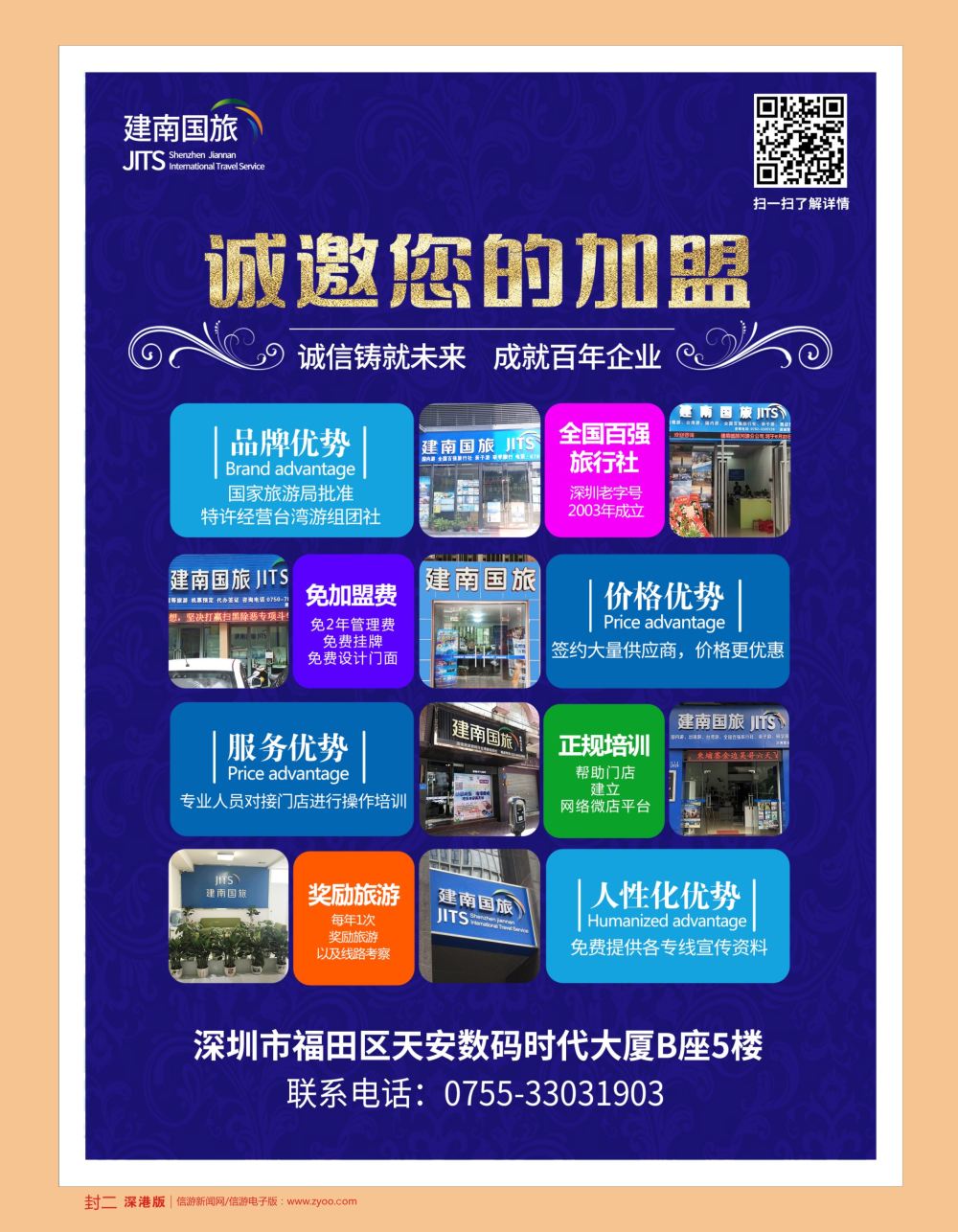 r2  封二  建南国旅寻找合作伙伴