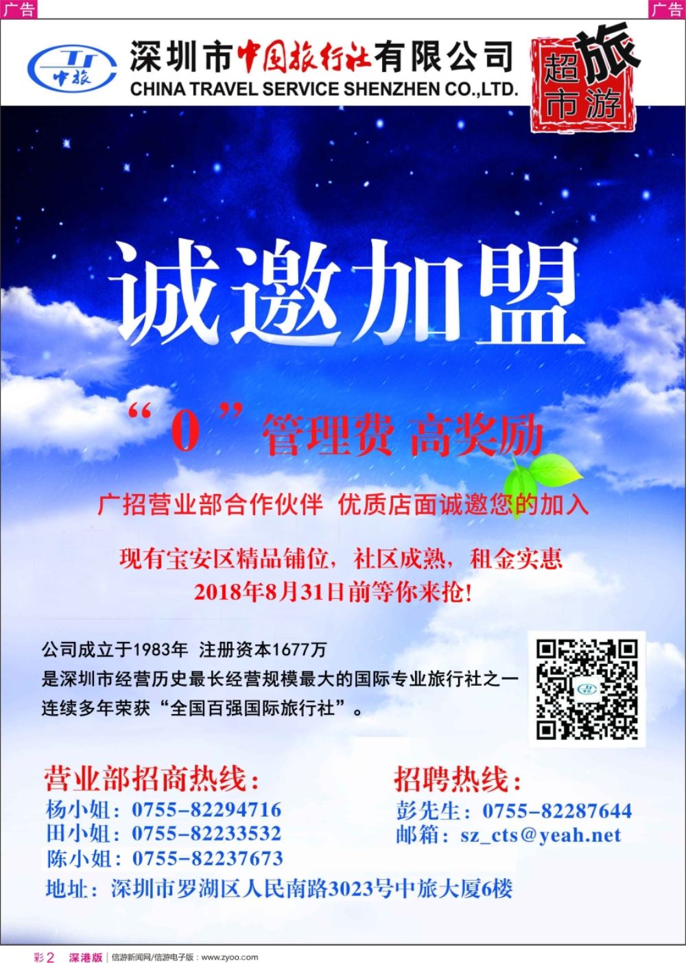 r彩002  市中旅诚邀合作伙伴
