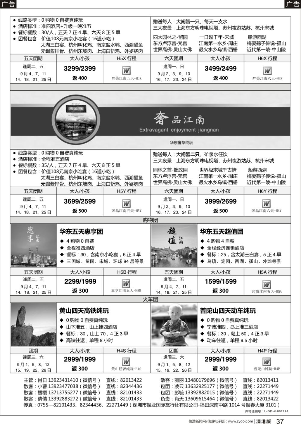 r黑037  天诚 · 华东专线---·不看你会后悔
