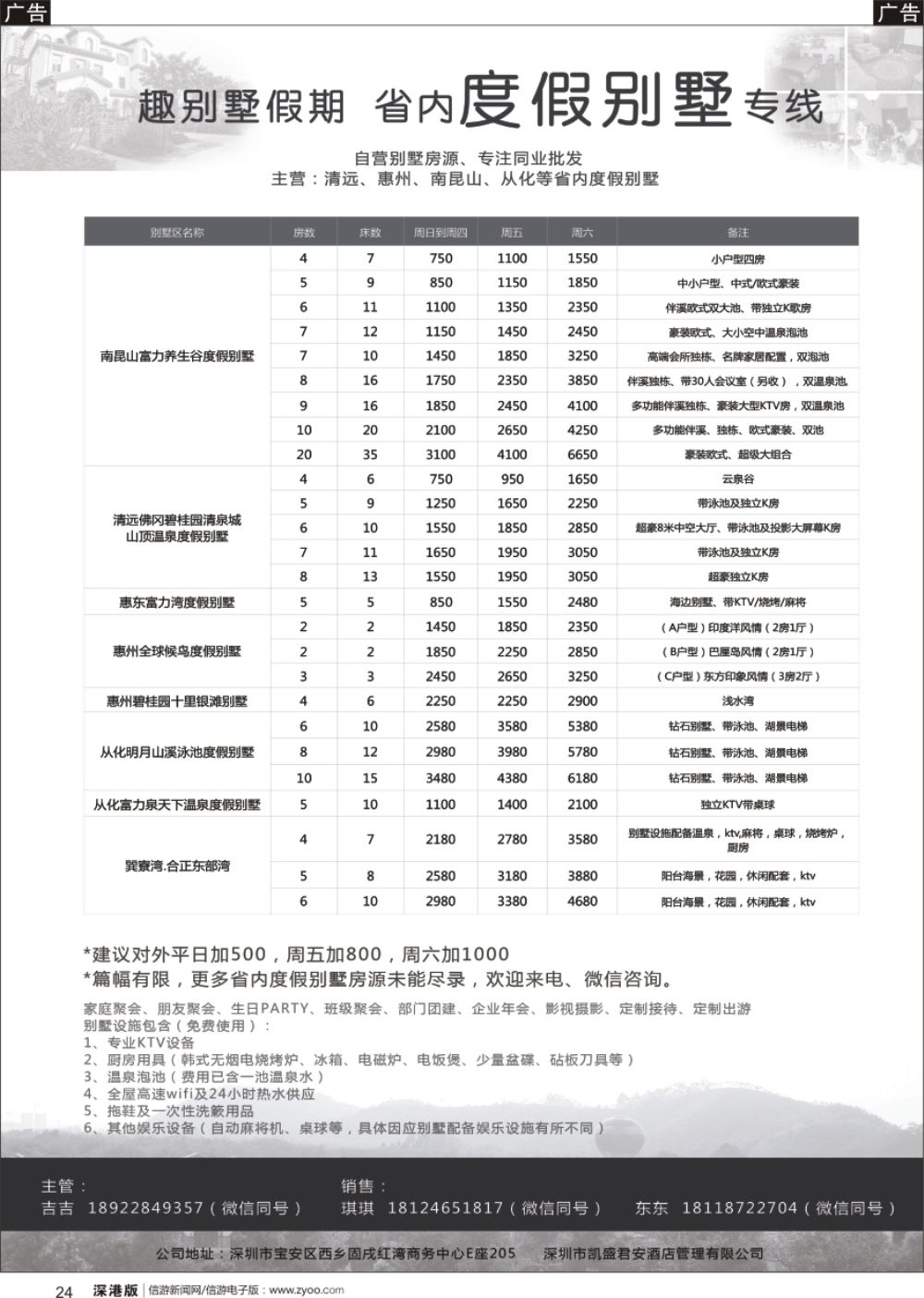 b黑024  趣别墅-省内度假别墅专线
