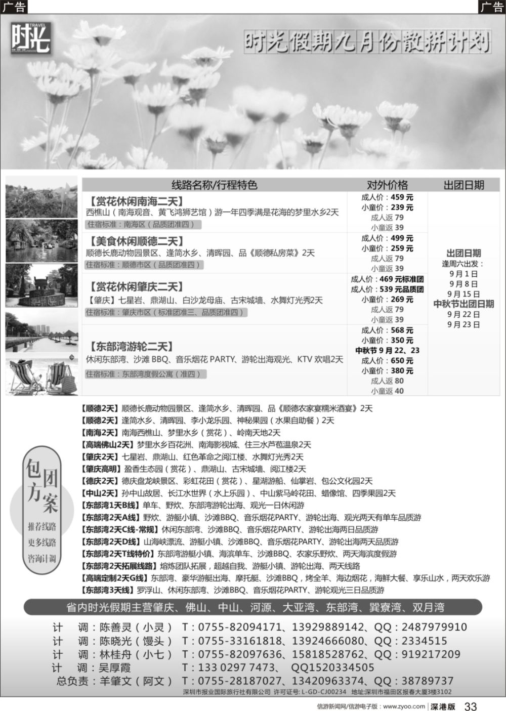 b黑033  海滨东部湾、游艇定制，佛山、顺德、肇庆、德庆、中山时光假期专线