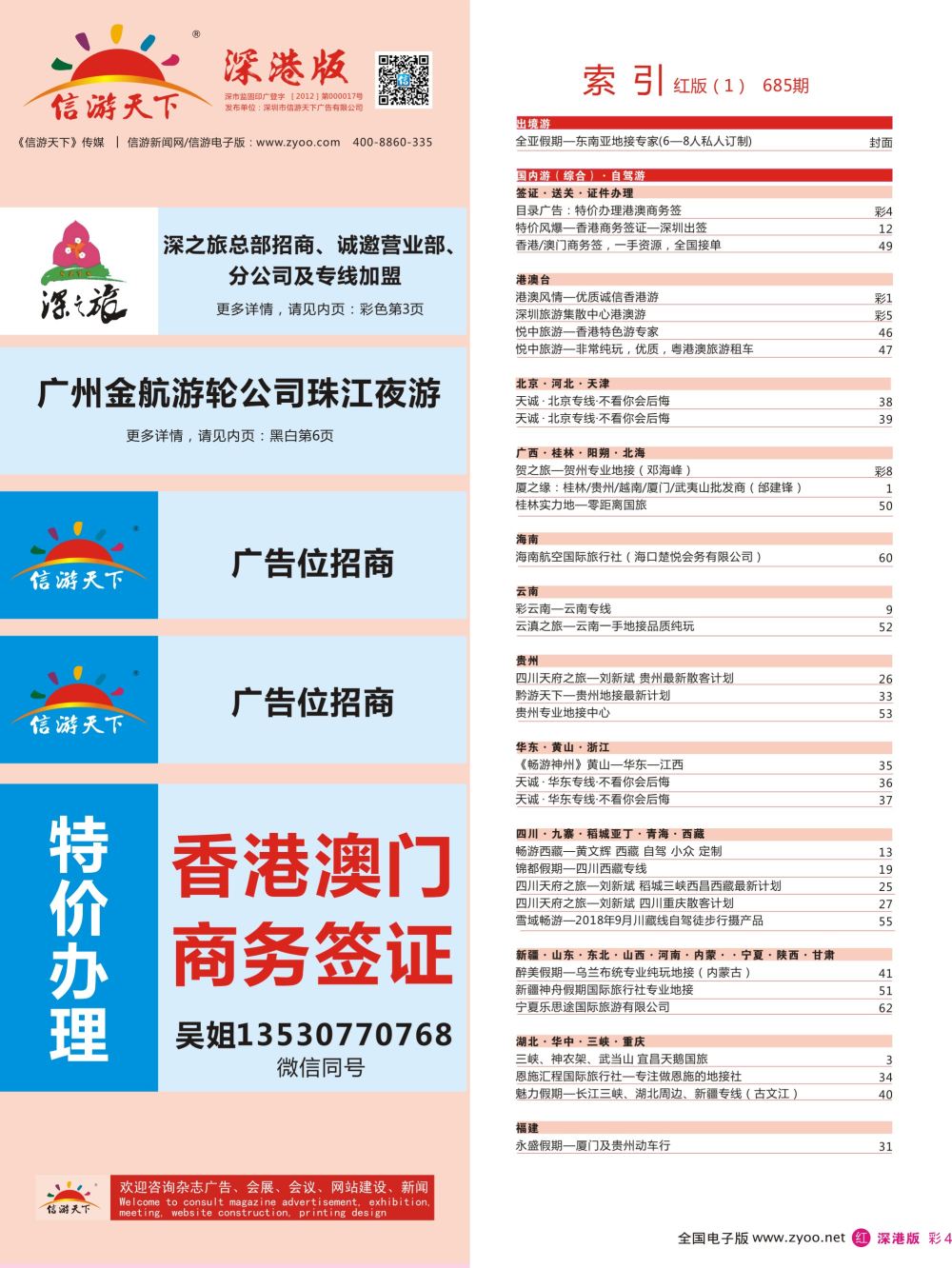 红彩004 685期 深港版红版目录