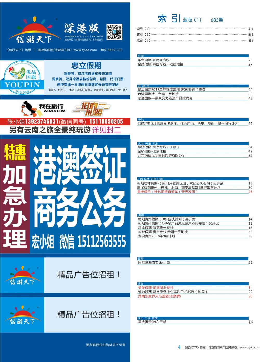 蓝彩004 685期 深港版蓝版目录