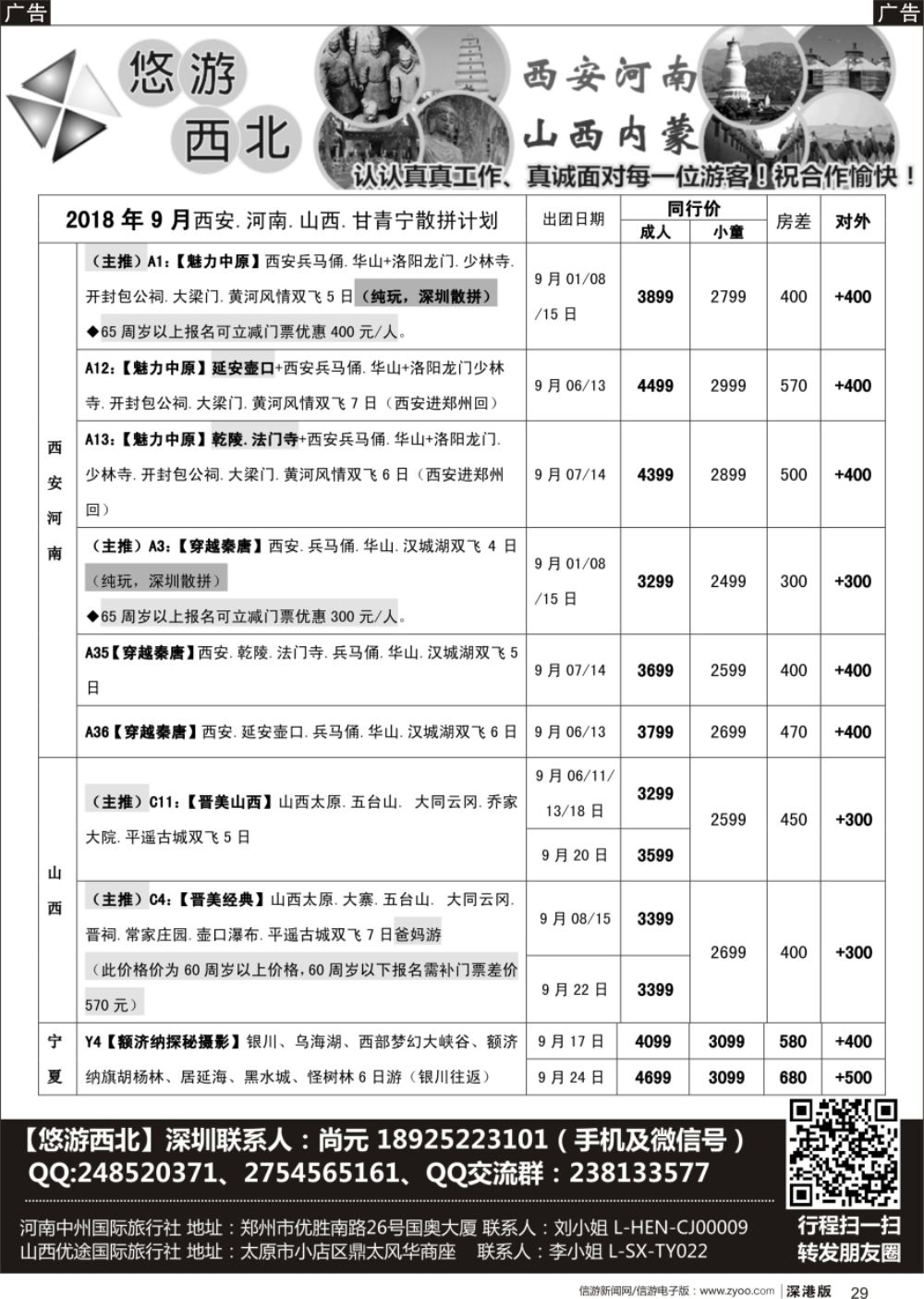 b黑029  悠游西北（尚元）陕西河南山西甘肃专线