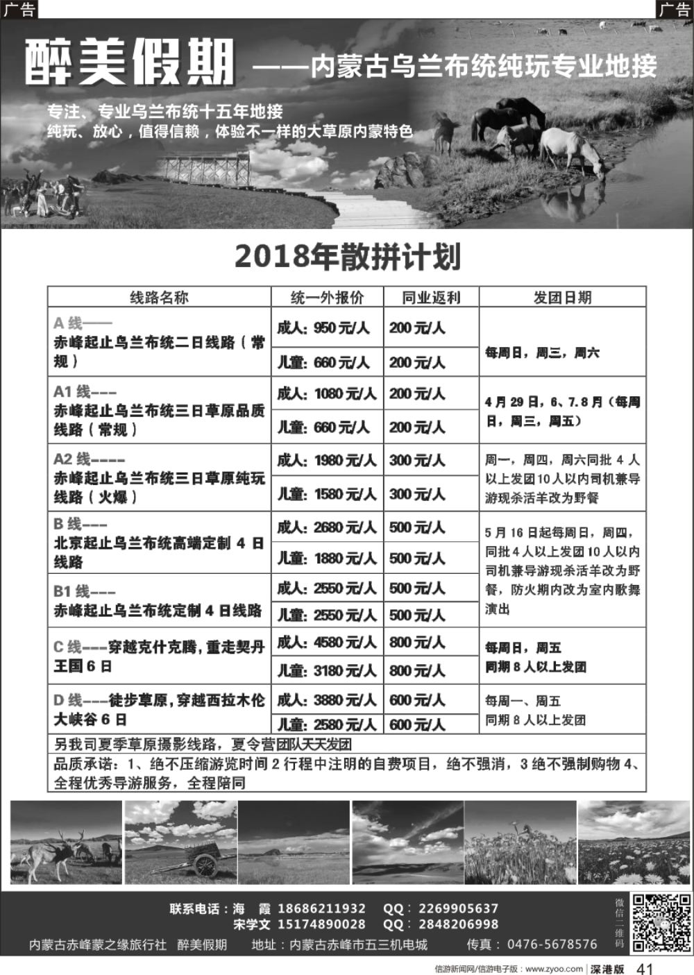 r黑041  醉美假期——乌兰布统专业纯玩地接（内蒙古）