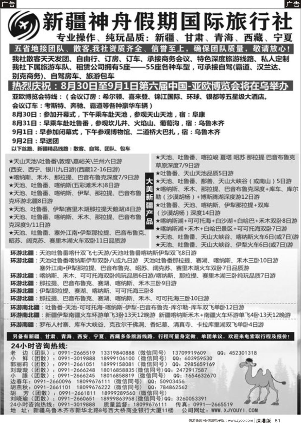 r黑051  新疆神舟假期国际旅行社专业地接