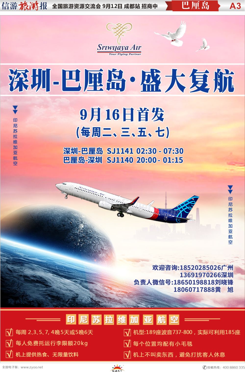 a报纸A3  深圳直飞巴厘岛-9月16日盛大复航