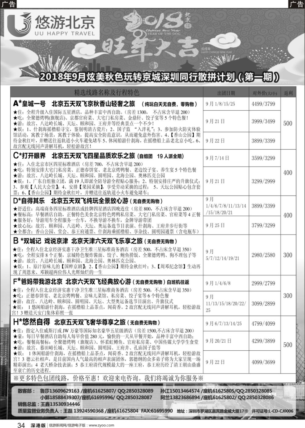 b黑034  悠游假期-北京专线（王磊）
