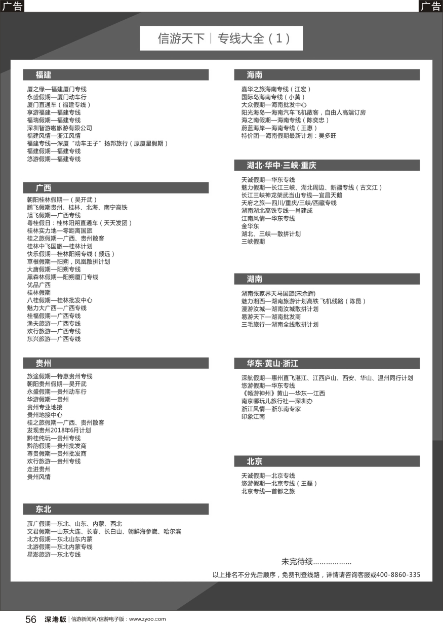 b黑056  旅游线路大全