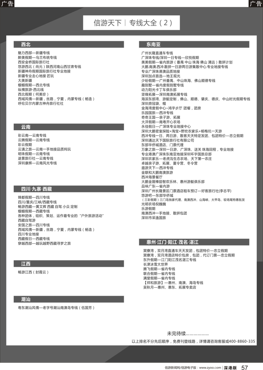 b黑057  旅游线路大全