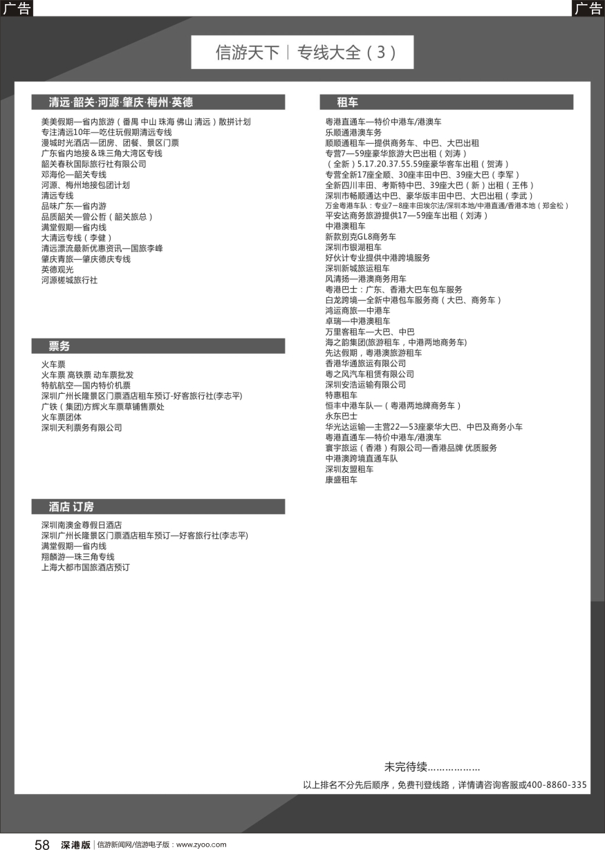 b黑058  旅游线路大全